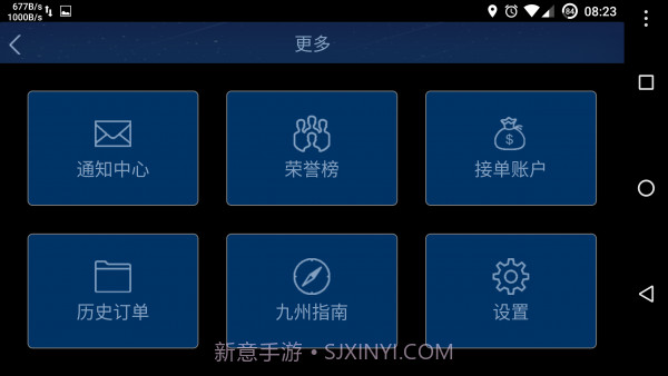 本地出行司机端截图3 本地出行司机端截图3
