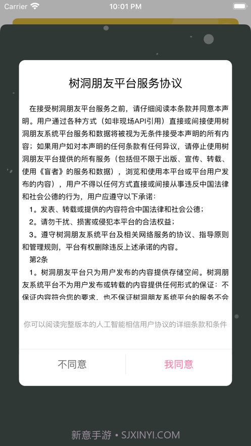 树洞朋友截图5 树洞朋友截图5