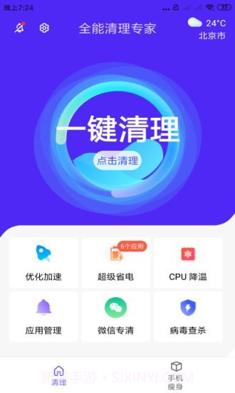 全能清理专家免费截图3