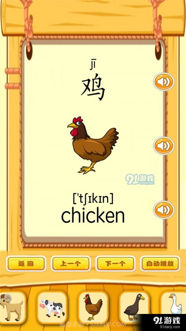 快乐宝贝学动物截图3 快乐宝贝学动物截图3