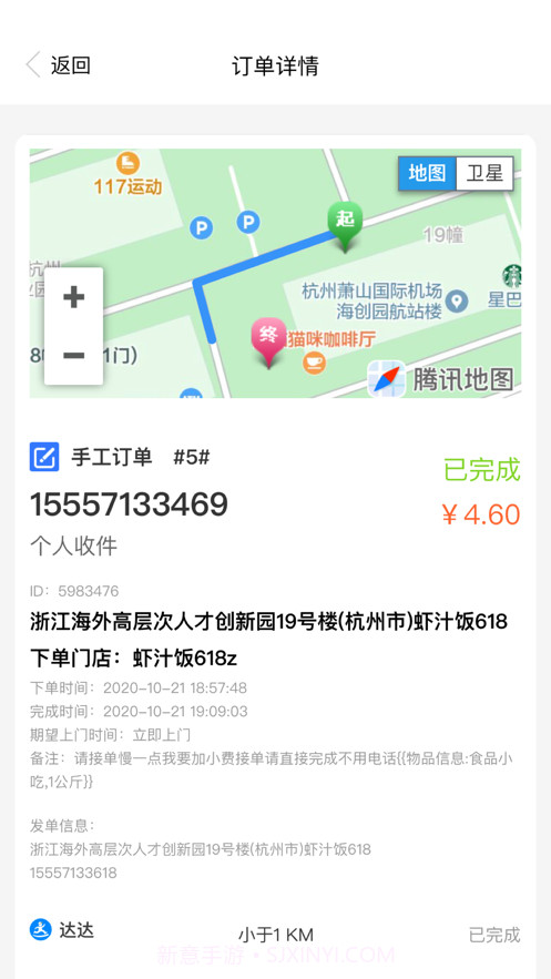 送件侠截图4 送件侠截图4