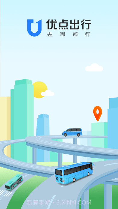 优点出行截图1