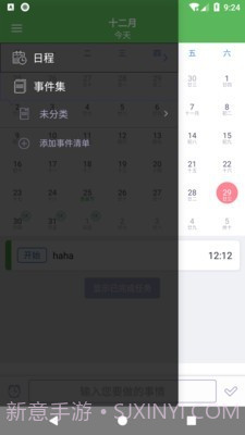 旭彧天天记截图4 旭彧天天记截图4