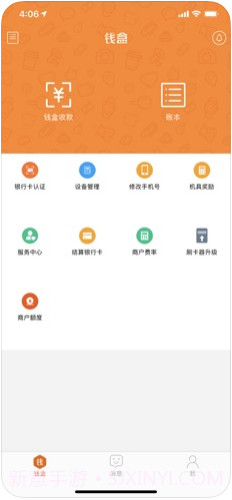 钱盒商户通截图2