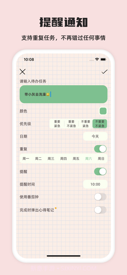 元气待办截图1 元气待办截图1