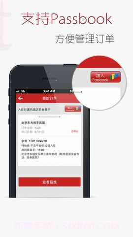 米途订酒店截图2 米途订酒店截图2