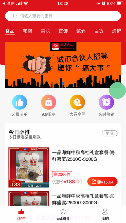 配齐么联盟截图3