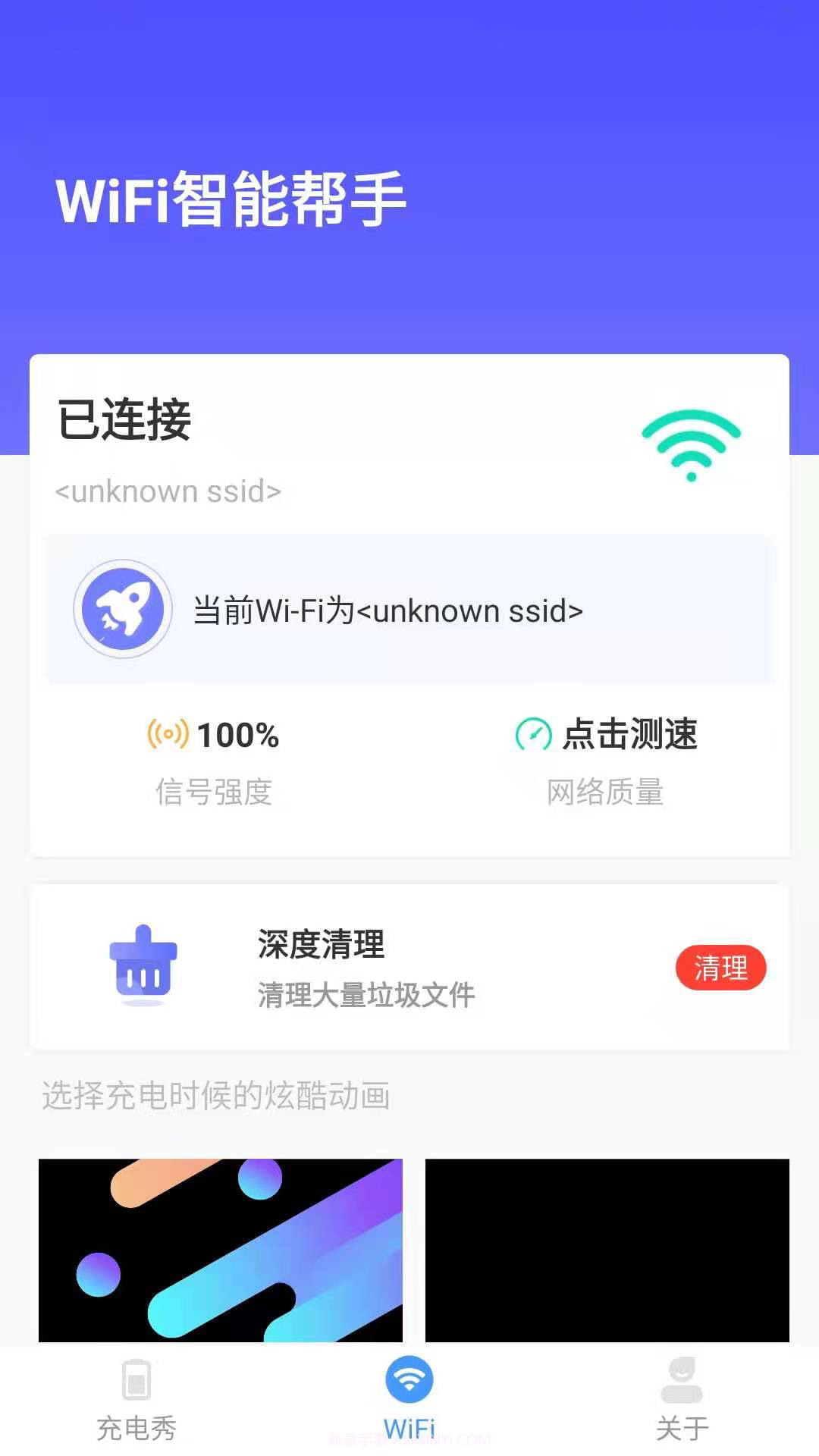 WiFi智能帮手截图3 WiFi智能帮手截图3