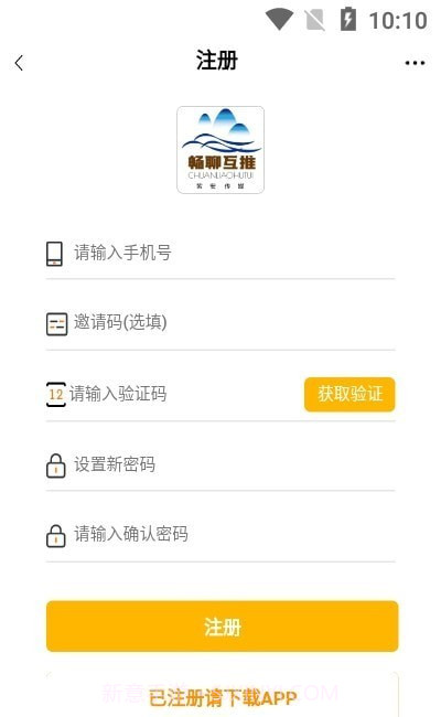 畅聊互推截图1 畅聊互推截图1