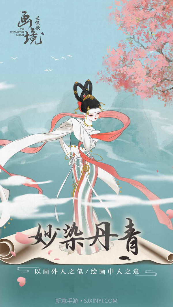 画境长恨歌截图3