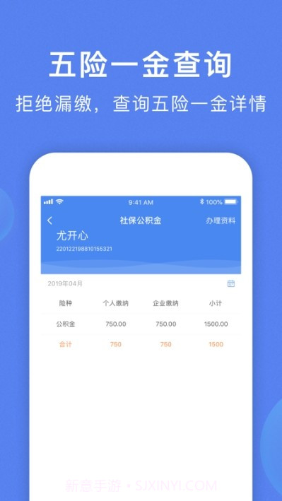 智慧雇员截图2 智慧雇员截图2