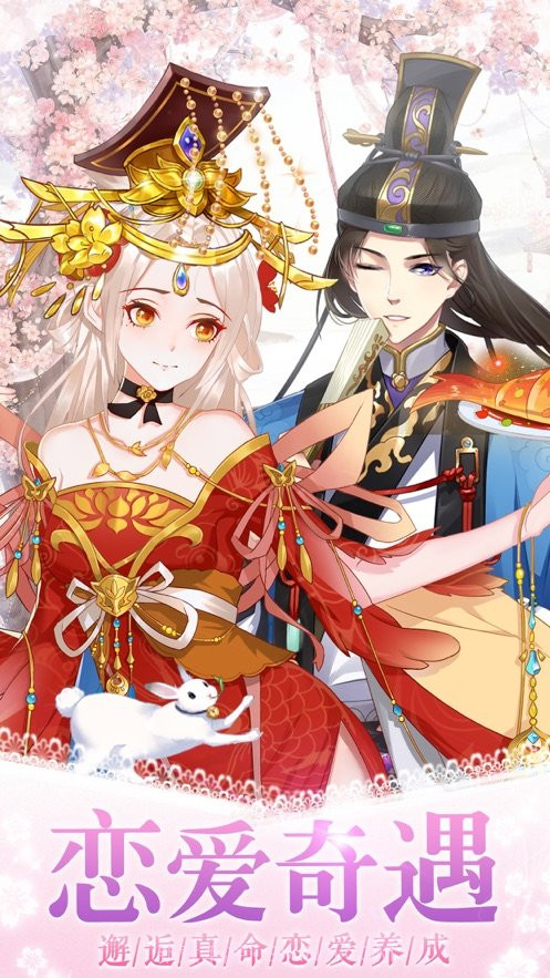 女皇殿下恋爱养成日记截图5