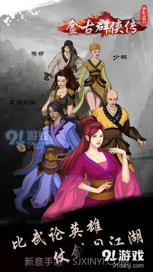 快意江湖行:金古群侠传截图2 快意江湖行:金古群侠传截图2