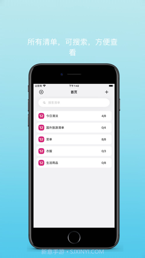购物清单截图1 购物清单截图1