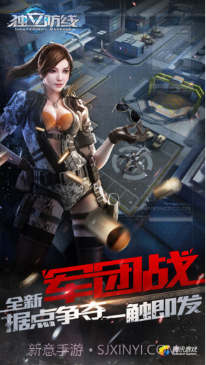 独立防线截图1 独立防线截图1