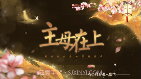 主母在上截图3 主母在上截图3