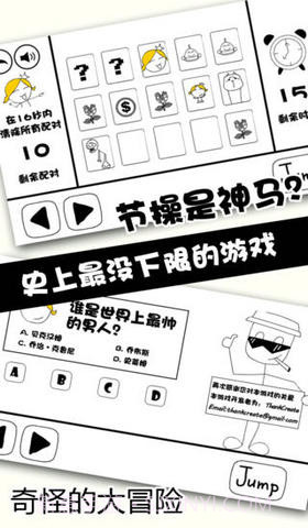 奇怪的大冒险截图2 奇怪的大冒险截图2