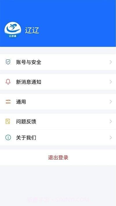 辽政通截图4