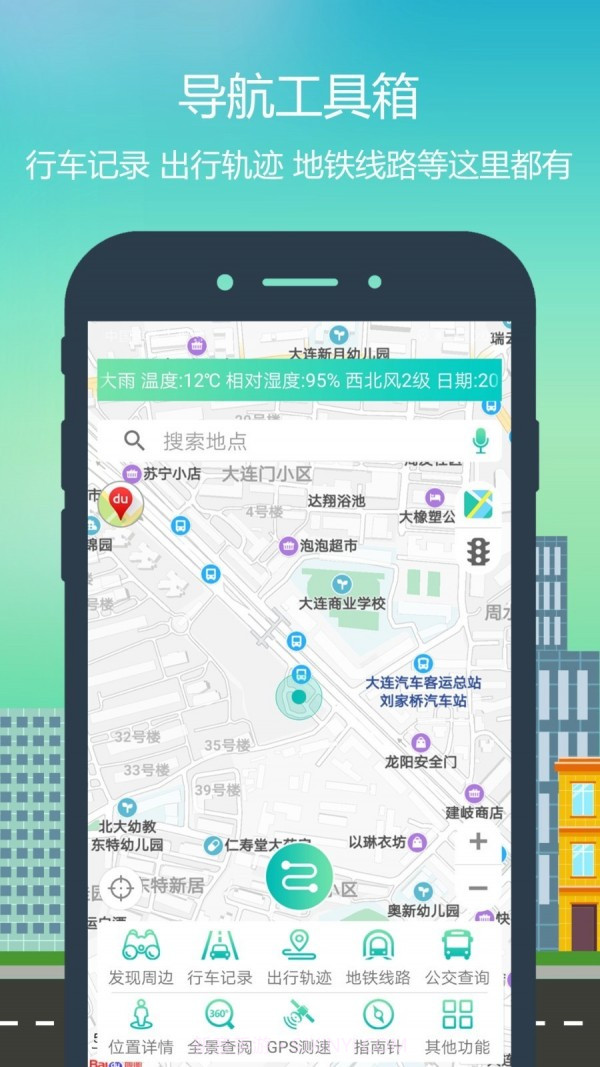 北斗智行导航截图3 北斗智行导航截图3