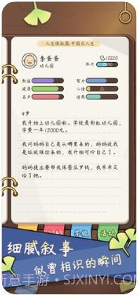 人生模拟器:中国式人生截图2 人生模拟器:中国式人生截图2