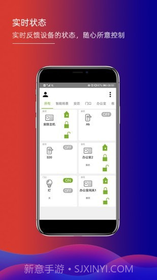 君鹏智能家居截图1 君鹏智能家居截图1