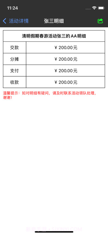 生活AA记截图5 生活AA记截图5