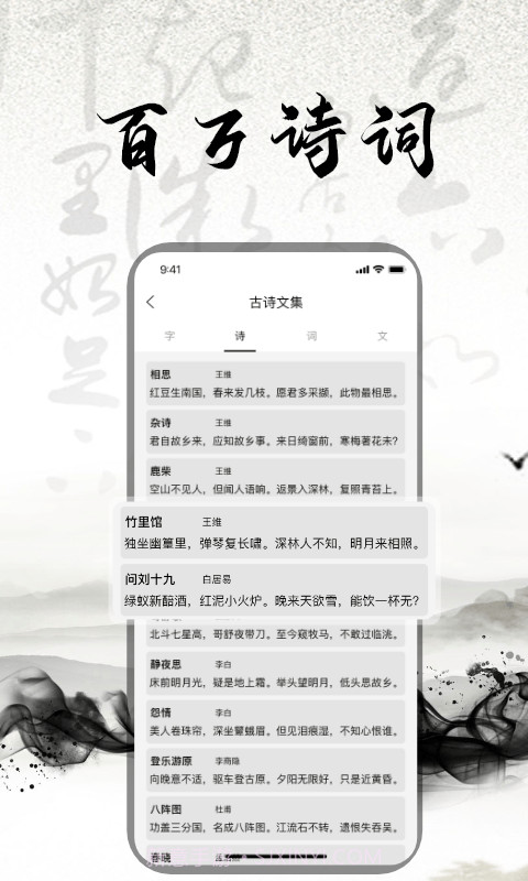 练字书法大师截图1 练字书法大师截图1