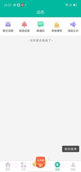 闪速帮手机版截图2