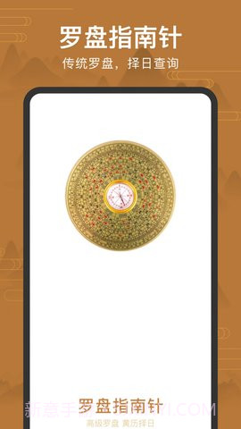 全自动电子罗盘（手机罗盘）截图1