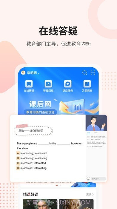 课后网空中课堂截图1 课后网空中课堂截图1