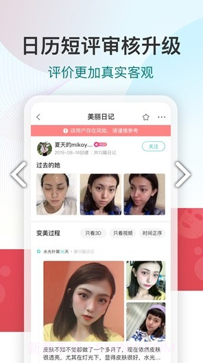 新氧魔镜测脸发型V7.38.1 安卓最新版截图4 新氧魔镜测脸发型V7.38.1 安卓最新版截图4