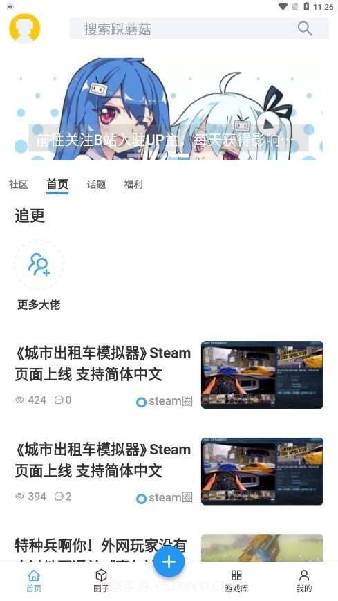 踩蘑菇游戏论坛ios截图3 踩蘑菇游戏论坛ios截图3