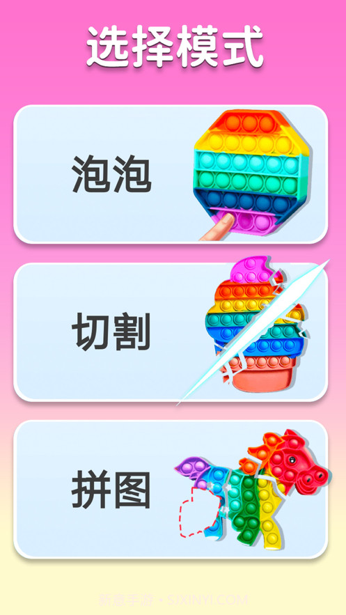 解压泡泡玩具截图5 解压泡泡玩具截图5