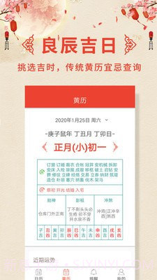 万年历老黄历截图3