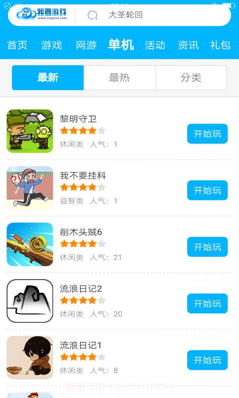 我要游戏截图2 我要游戏截图2