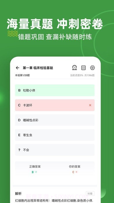 临床医学检验技术练题狗截图2