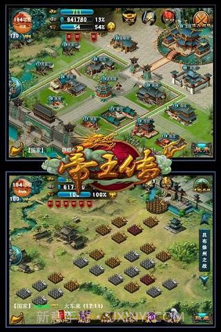 帝王传截图1 帝王传截图1