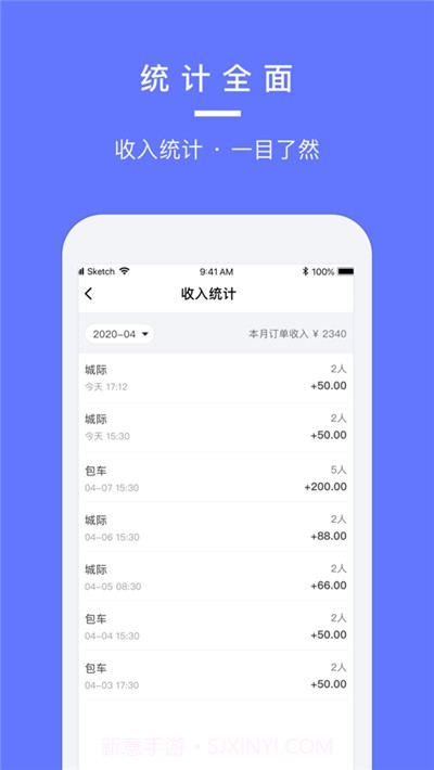 汉唐旅行司机端截图2