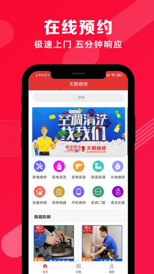 天鹅维修截图2