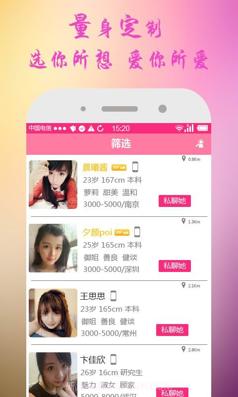 同城恋爱截图3 同城恋爱截图3