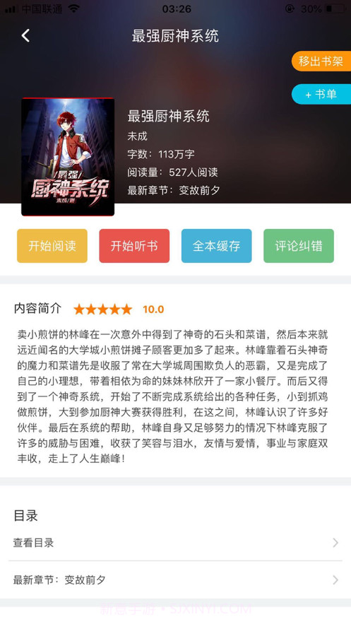 快眼听书截图4 快眼听书截图4