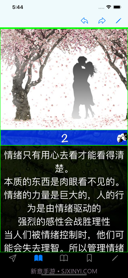 情商：你必须知道截图3