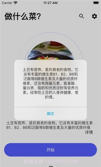 随食截图2 随食截图2