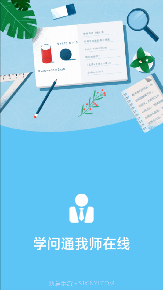 学问通我师在线截图1 学问通我师在线截图1