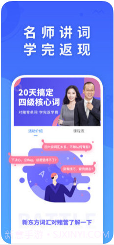 新东方乐词(乐词)截图2 新东方乐词(乐词)截图2