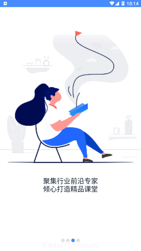 新民师网校截图1 新民师网校截图1