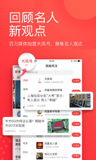 凤凰新闻截图4 凤凰新闻截图4