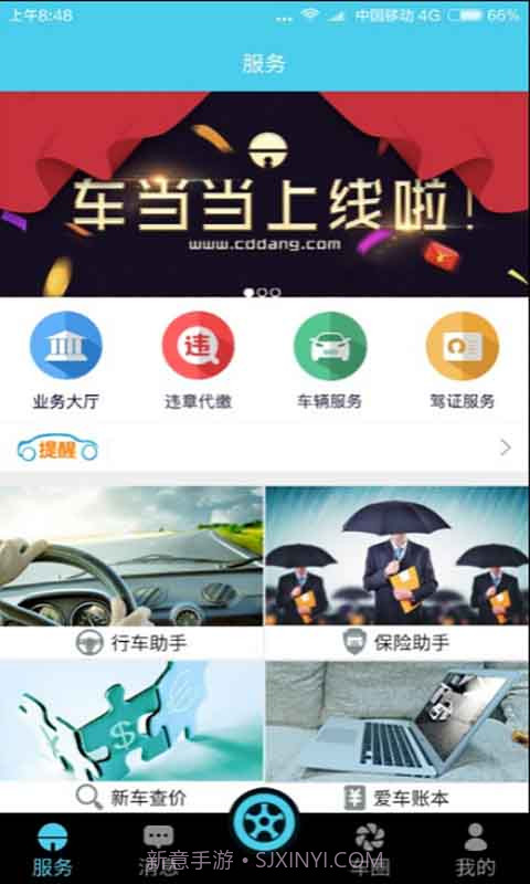 车当当截图2 车当当截图2