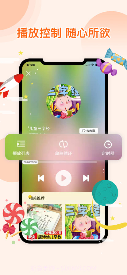 萌宝听故事截图3 萌宝听故事截图3