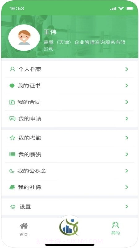 嘉萱人事托管云平台截图2 嘉萱人事托管云平台截图2